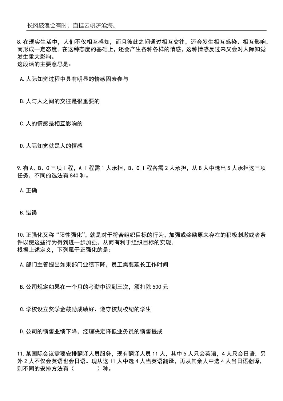 2023年06月河北张家口康保县事业单位公开招聘工作人员122名笔试参考题库附答案带详解_第3页