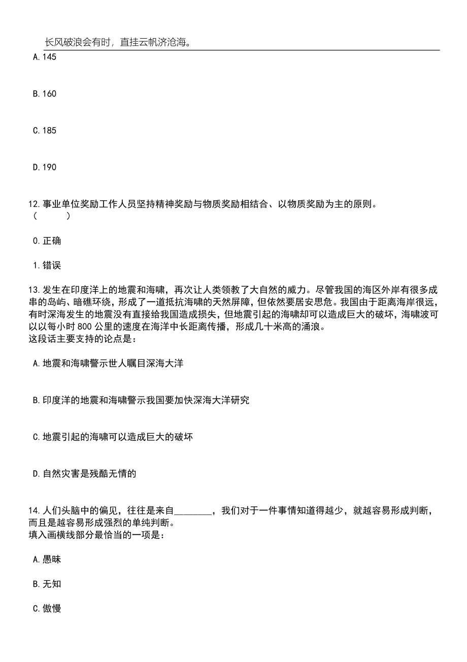 2023年06月河北张家口康保县事业单位公开招聘工作人员122名笔试参考题库附答案带详解_第4页