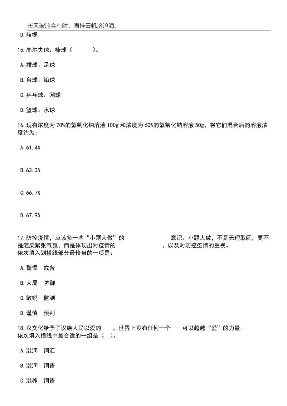 2023年06月河北张家口康保县事业单位公开招聘工作人员122名笔试参考题库附答案带详解_第5页