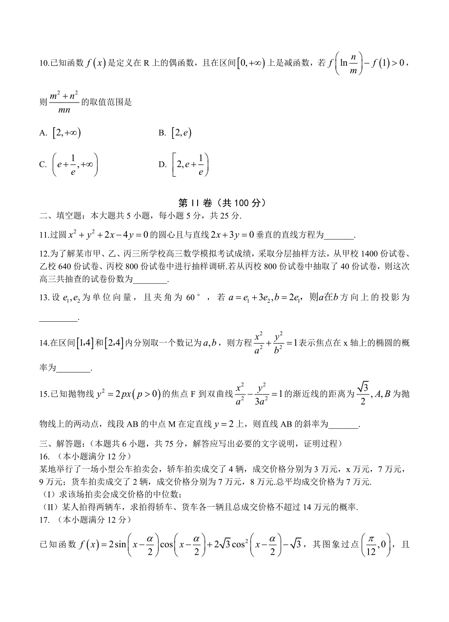 新版山东临沂市高三5月模拟考试二数学文试题及答案_第3页