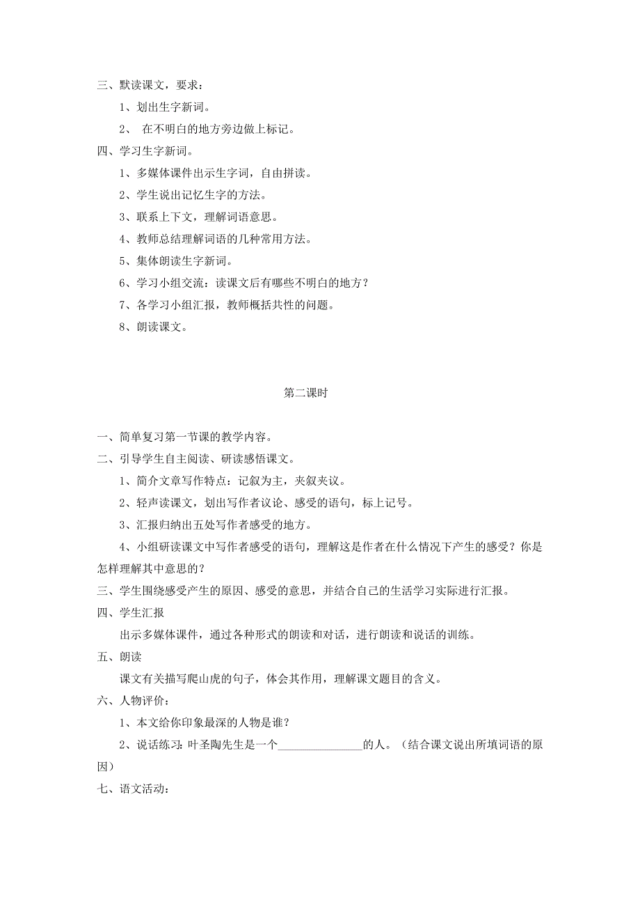 那片绿绿的爬山虎 (3)_第2页