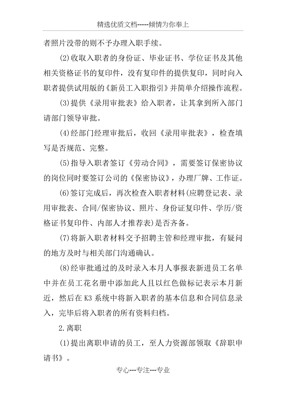 人力资源专业实习报告参考_第3页