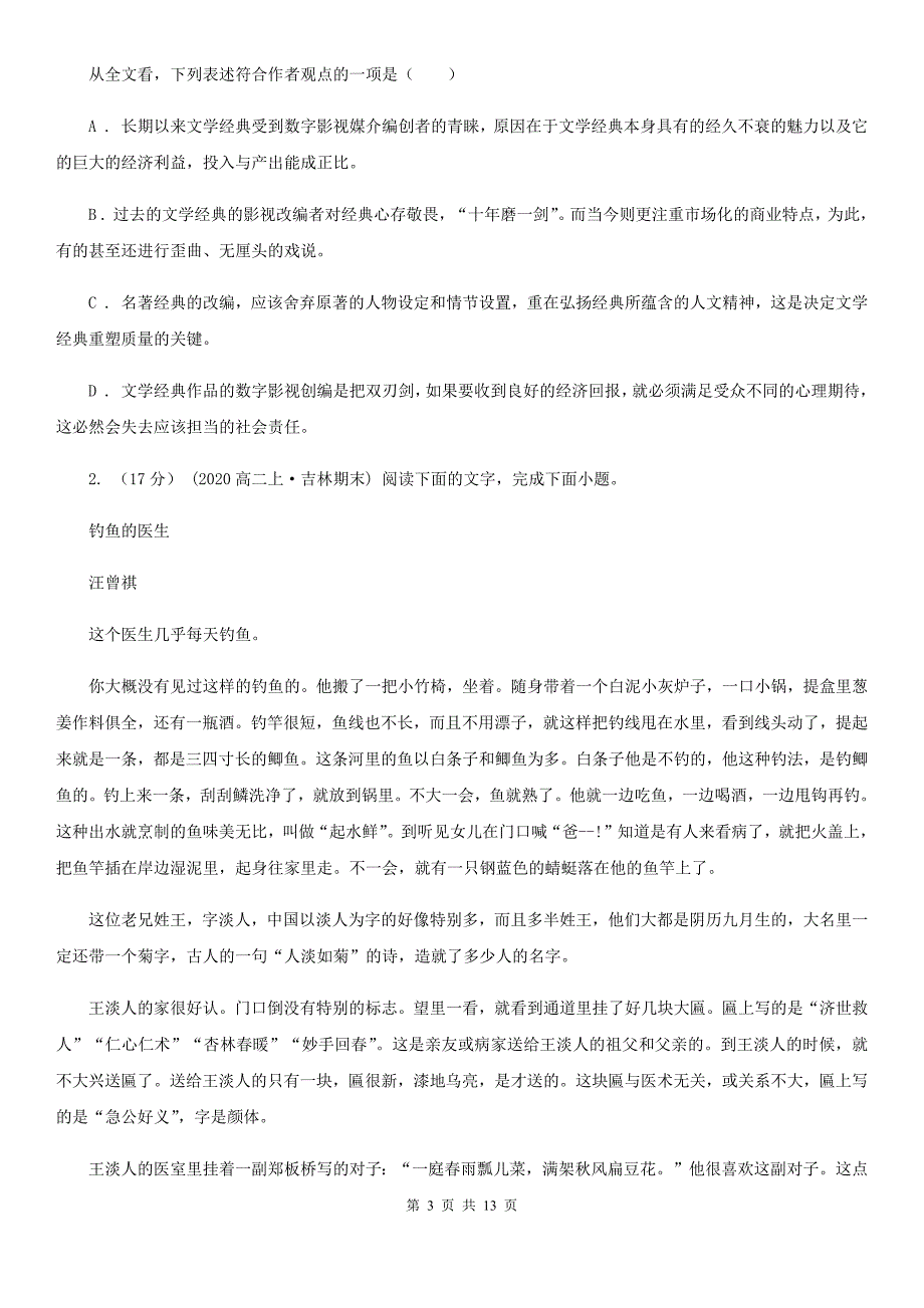 广东省梅州市高三上学期语文期中考试试卷_第3页