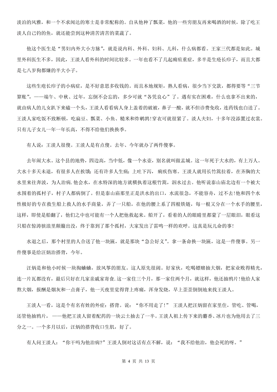 广东省梅州市高三上学期语文期中考试试卷_第4页