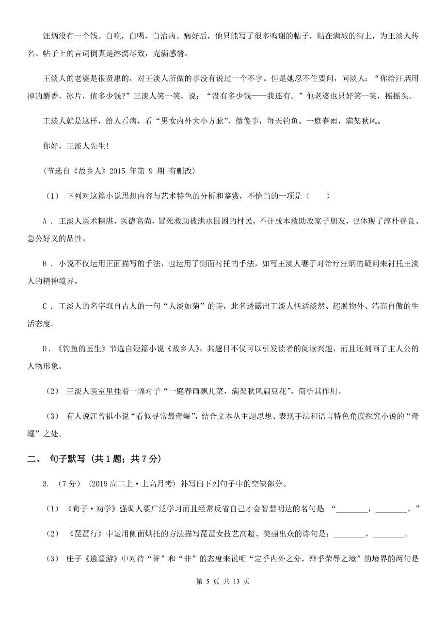 广东省梅州市高三上学期语文期中考试试卷_第5页