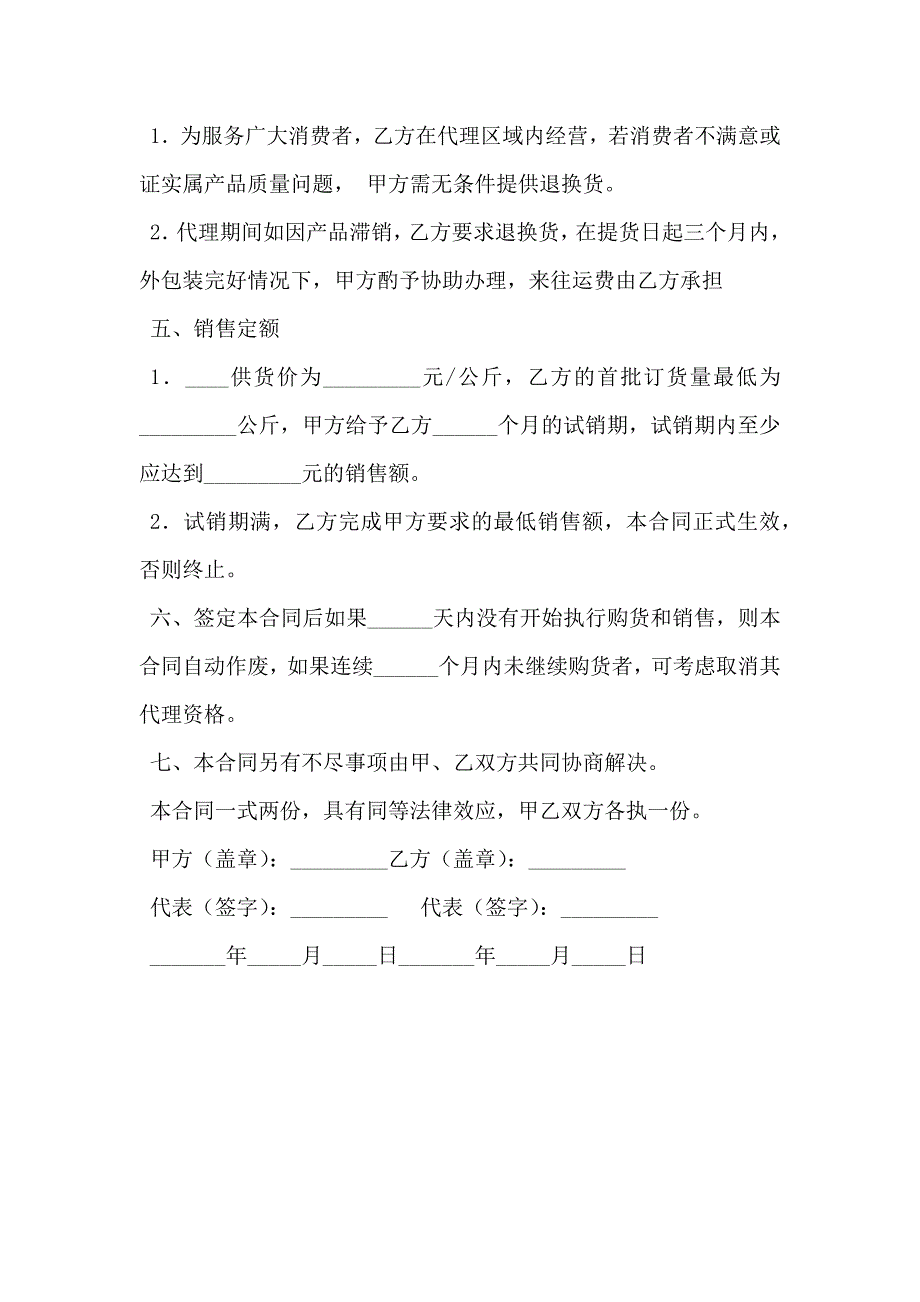 产品区域销售代理合同新整理版_第3页