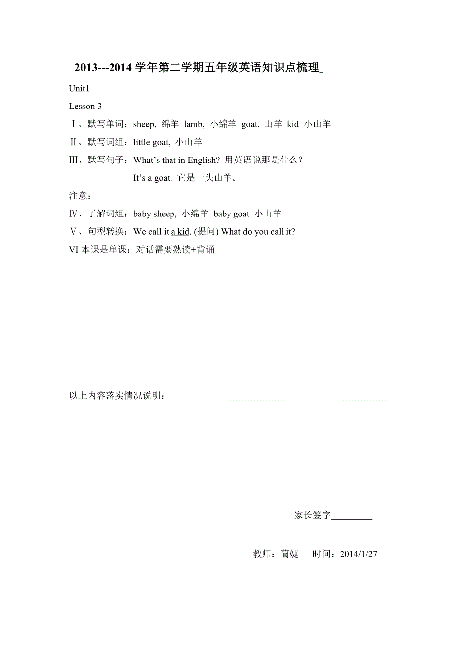 五年级下知识点.doc_第3页