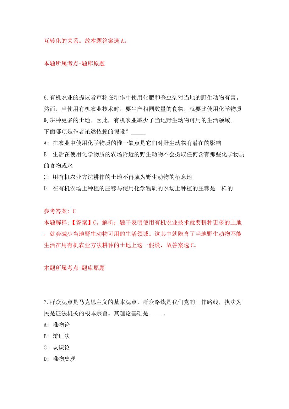 江西省林业局局属事业单位公开招考高层次人才模拟试卷【附答案解析】（第0套）_第4页