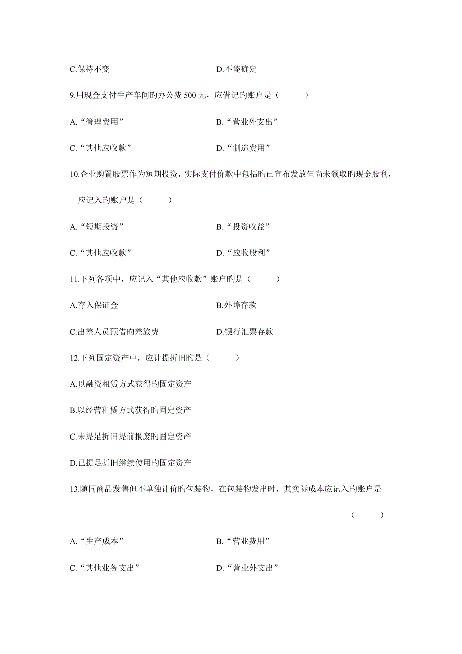 2023年自考试题企业会计学资料.doc_第3页