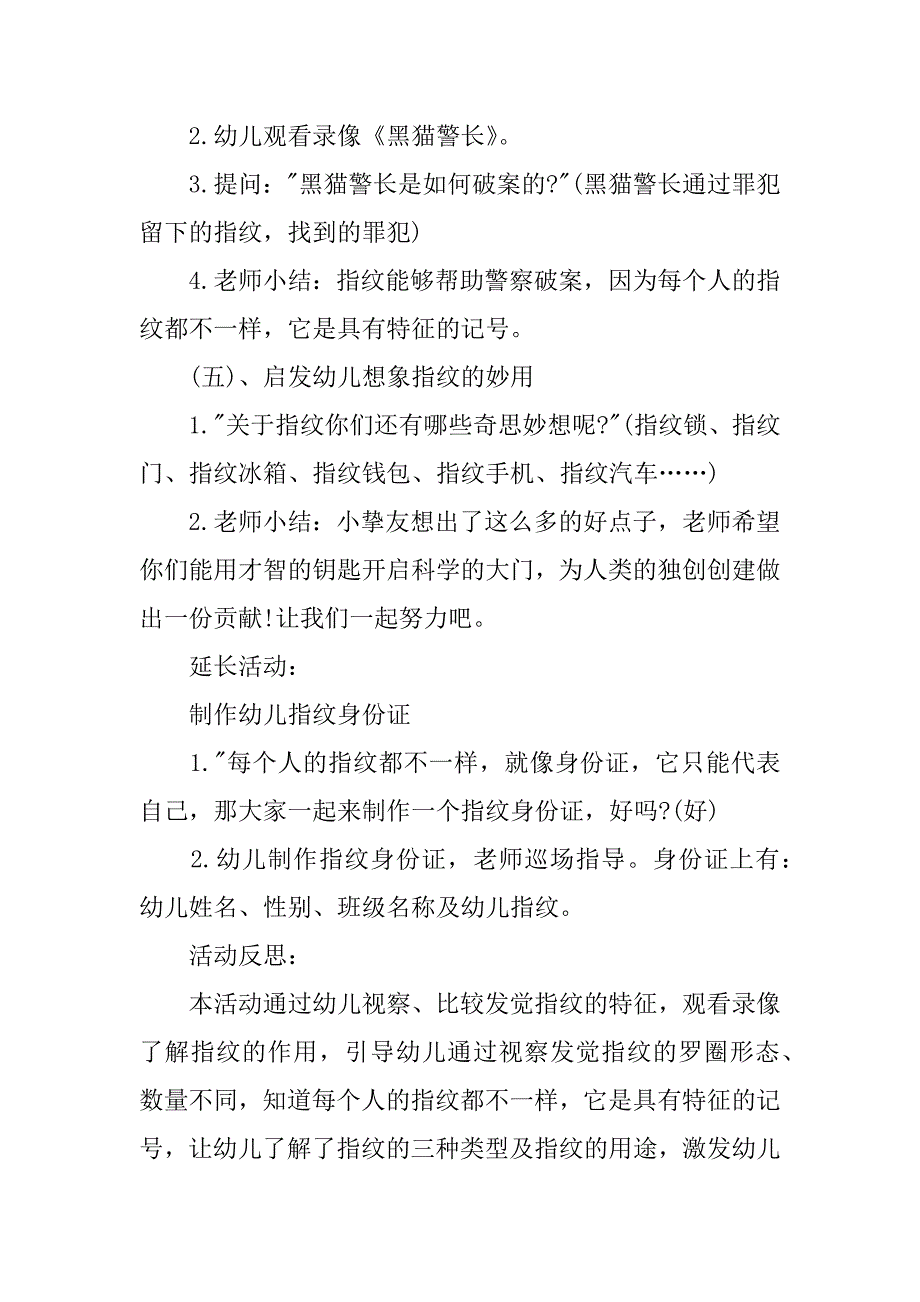 2023年大班科学《神奇的指纹》教案_第4页