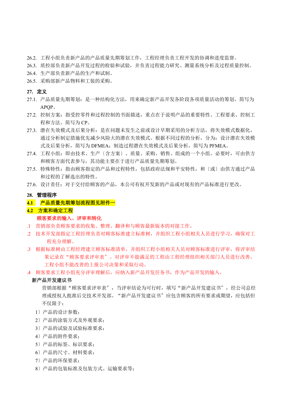 最新240701先期质量策划_第2页