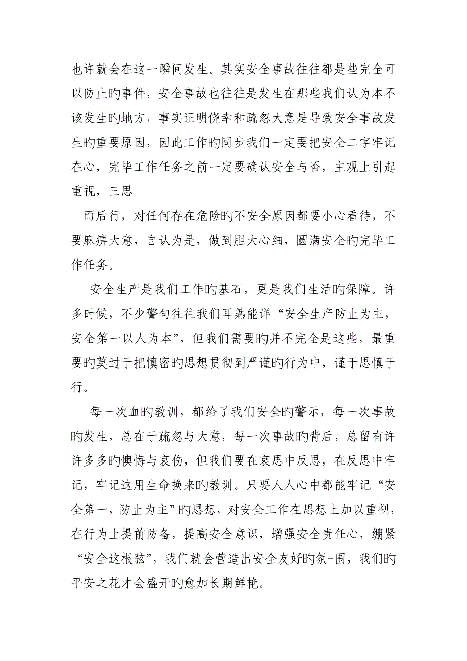 工厂安全心得体会文章_第2页