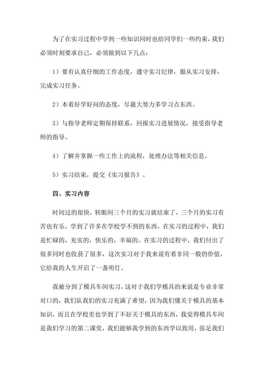 （精选）机械生产实习报告(汇编15篇)_第5页