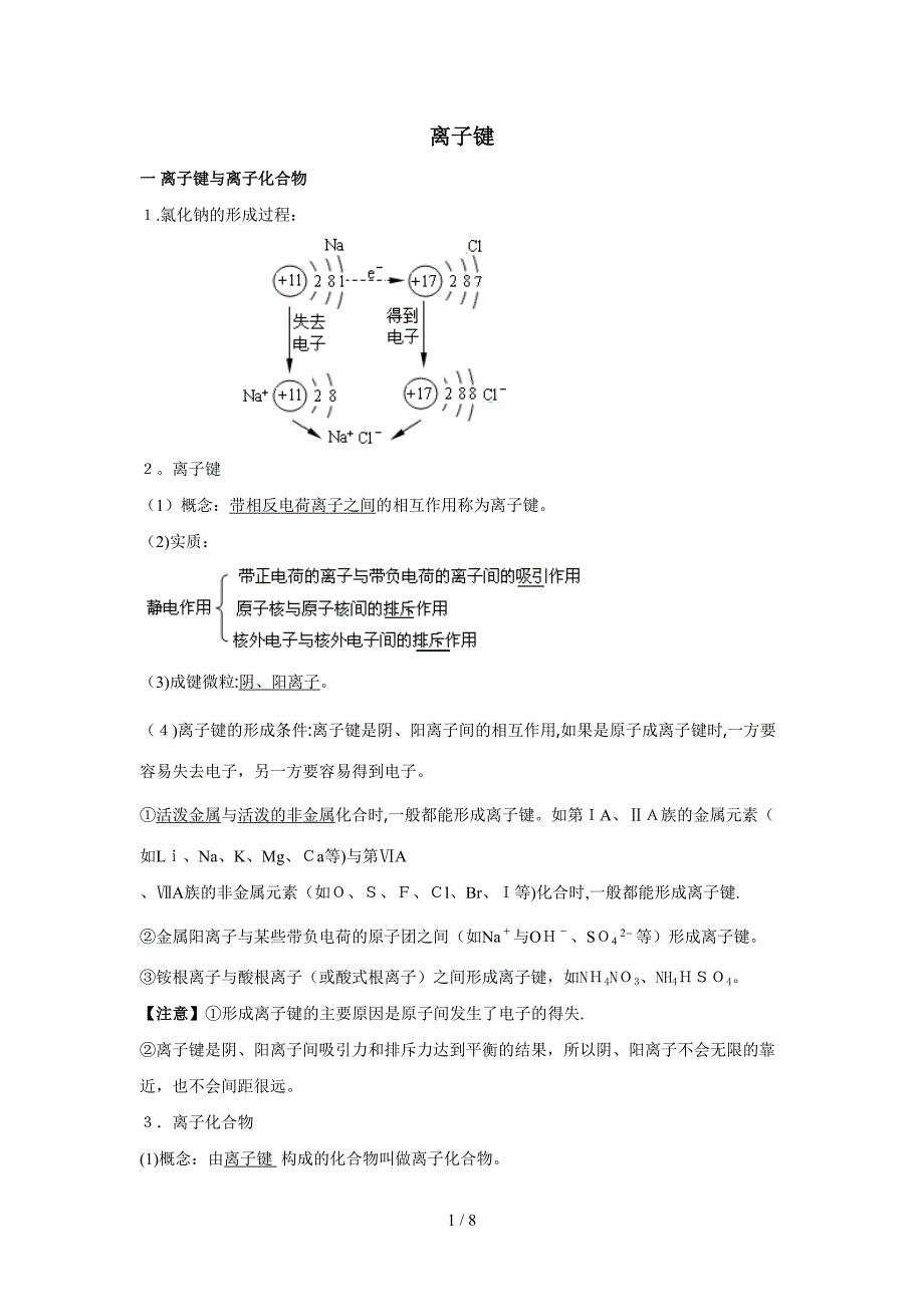 化学键知识点_第1页