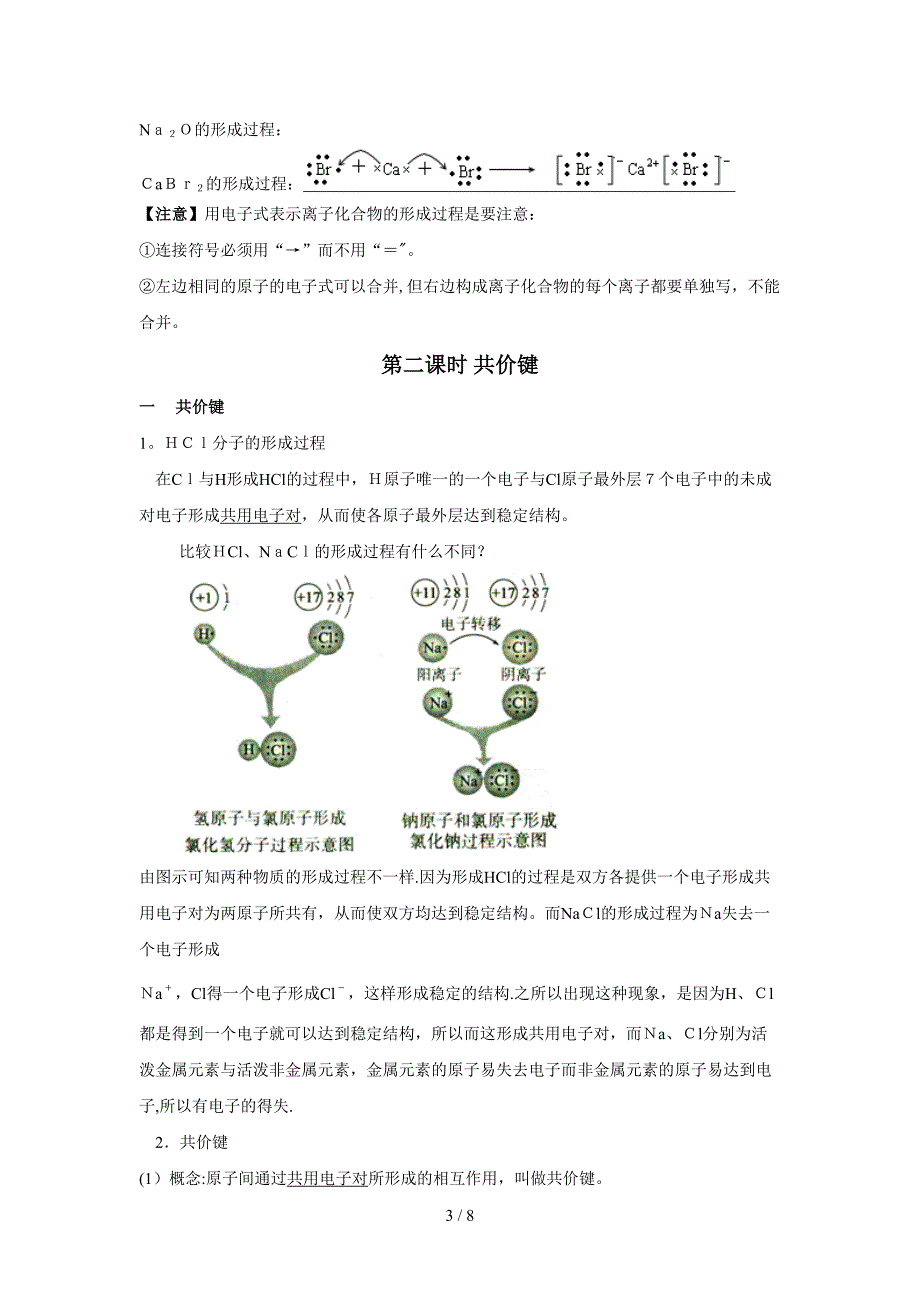 化学键知识点_第3页