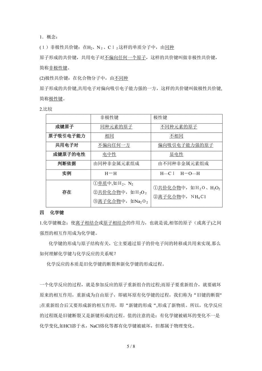 化学键知识点_第5页