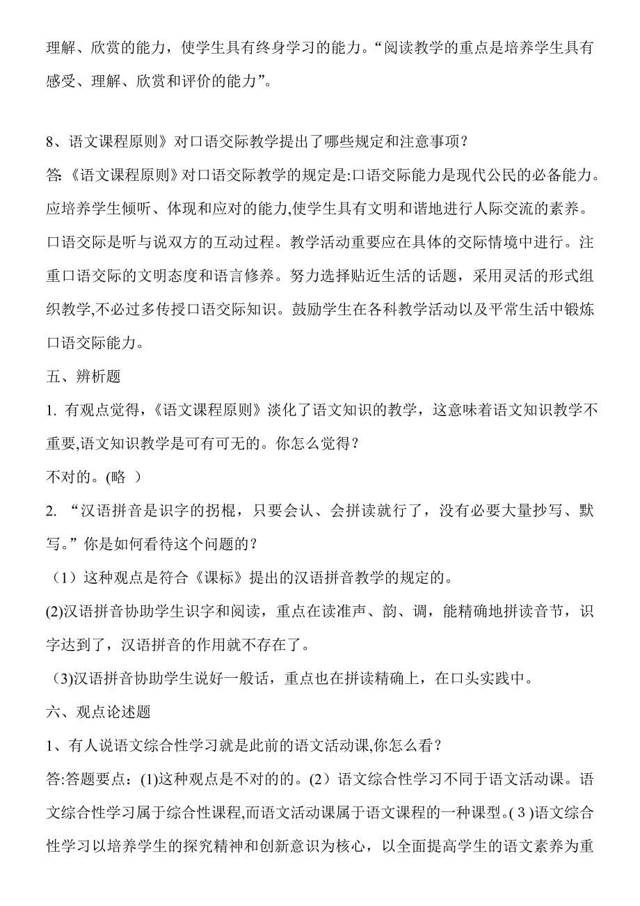 特岗语文专业知识复习_第5页