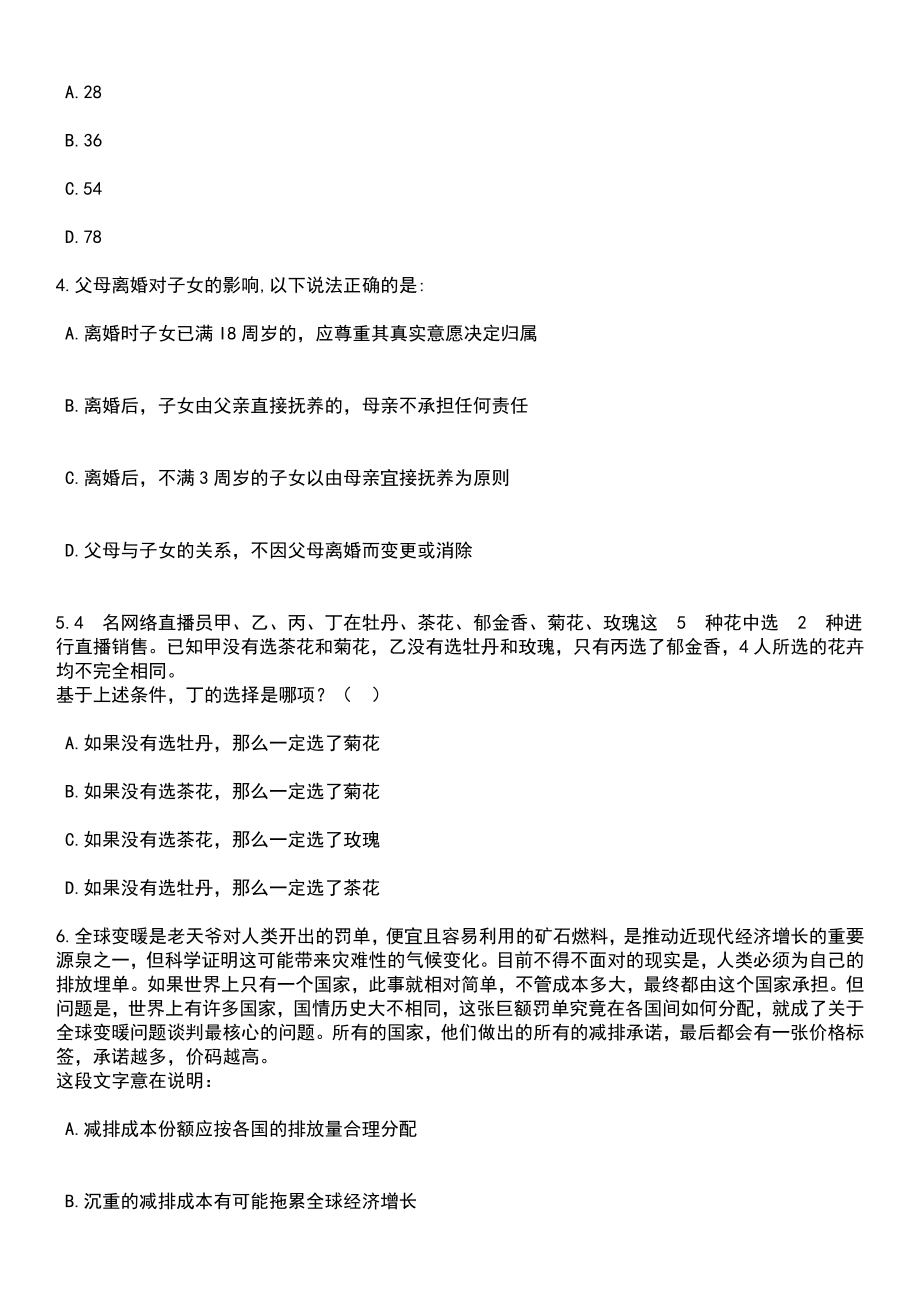 2023年05月济南高新区凤凰路小学招聘1名短期美术代课老师笔试题库含答案解析_第2页