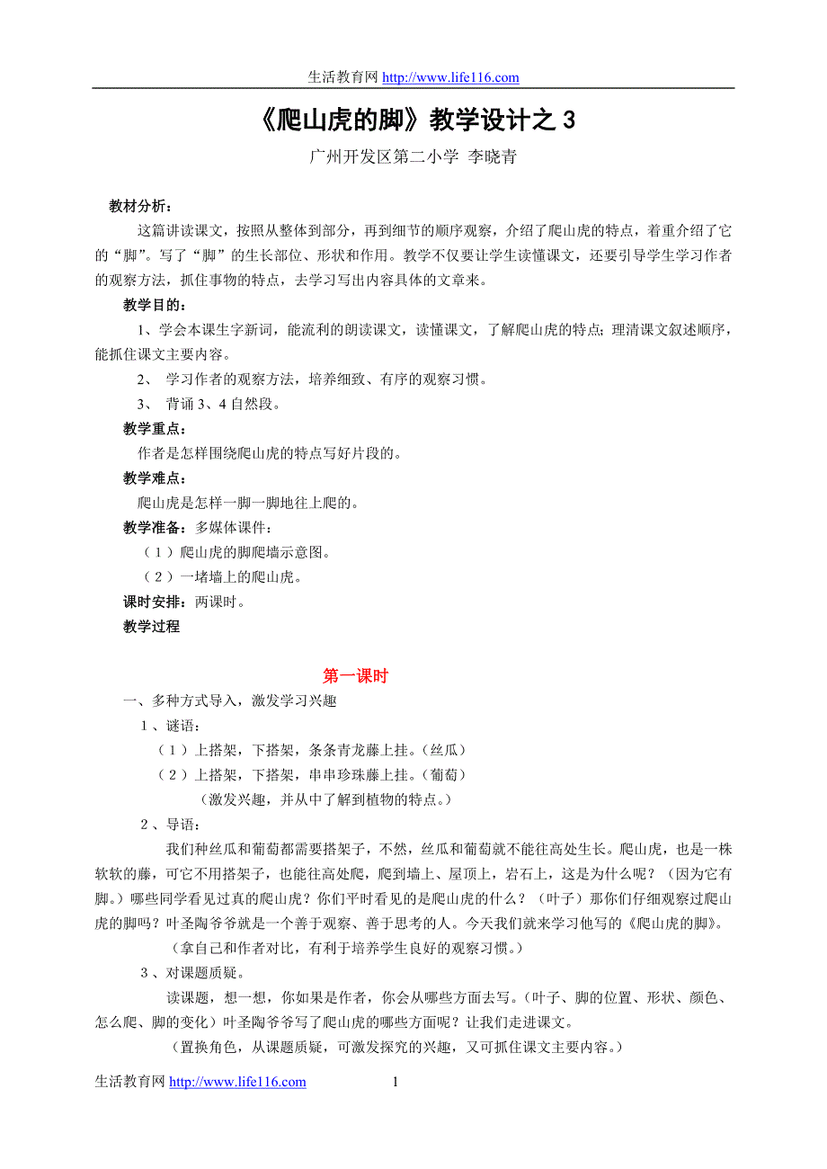 《爬山虎的脚》教学设计之3.doc_第1页