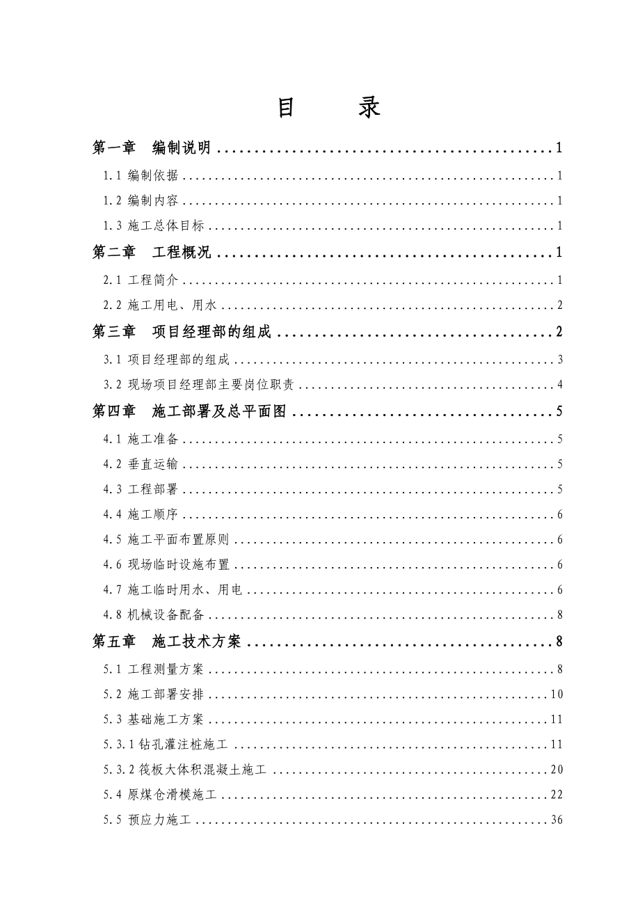 储煤仓工程施工组织设计_第2页