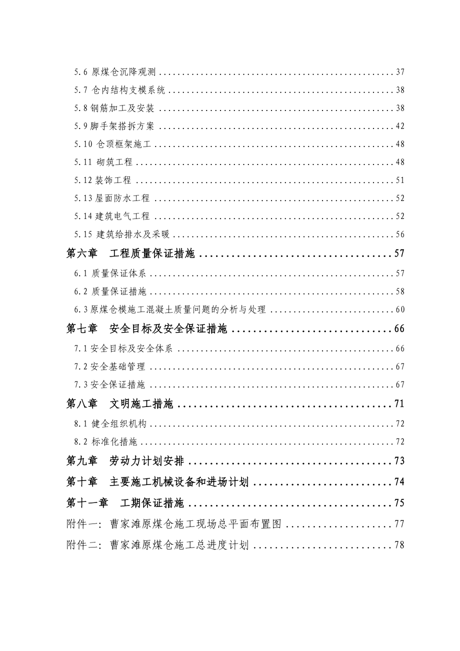 储煤仓工程施工组织设计_第3页