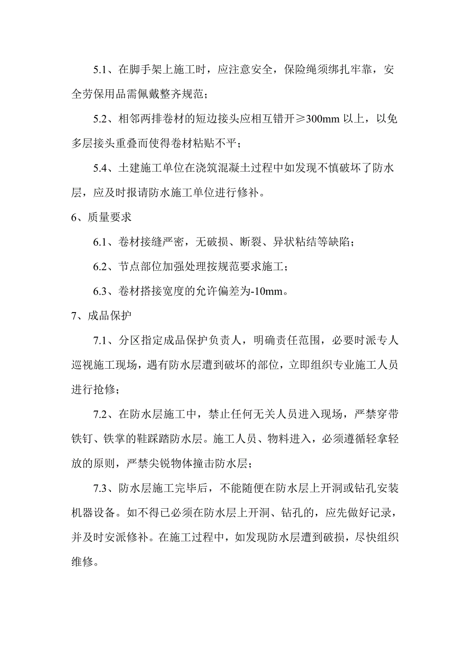 地下室侧墙防水系统施工_第3页