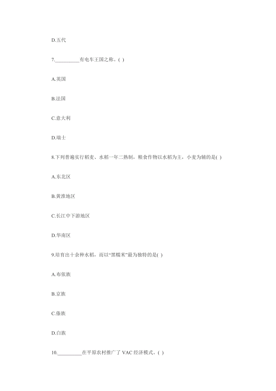 2011年7月浙江自考真题中外民俗.doc_第3页