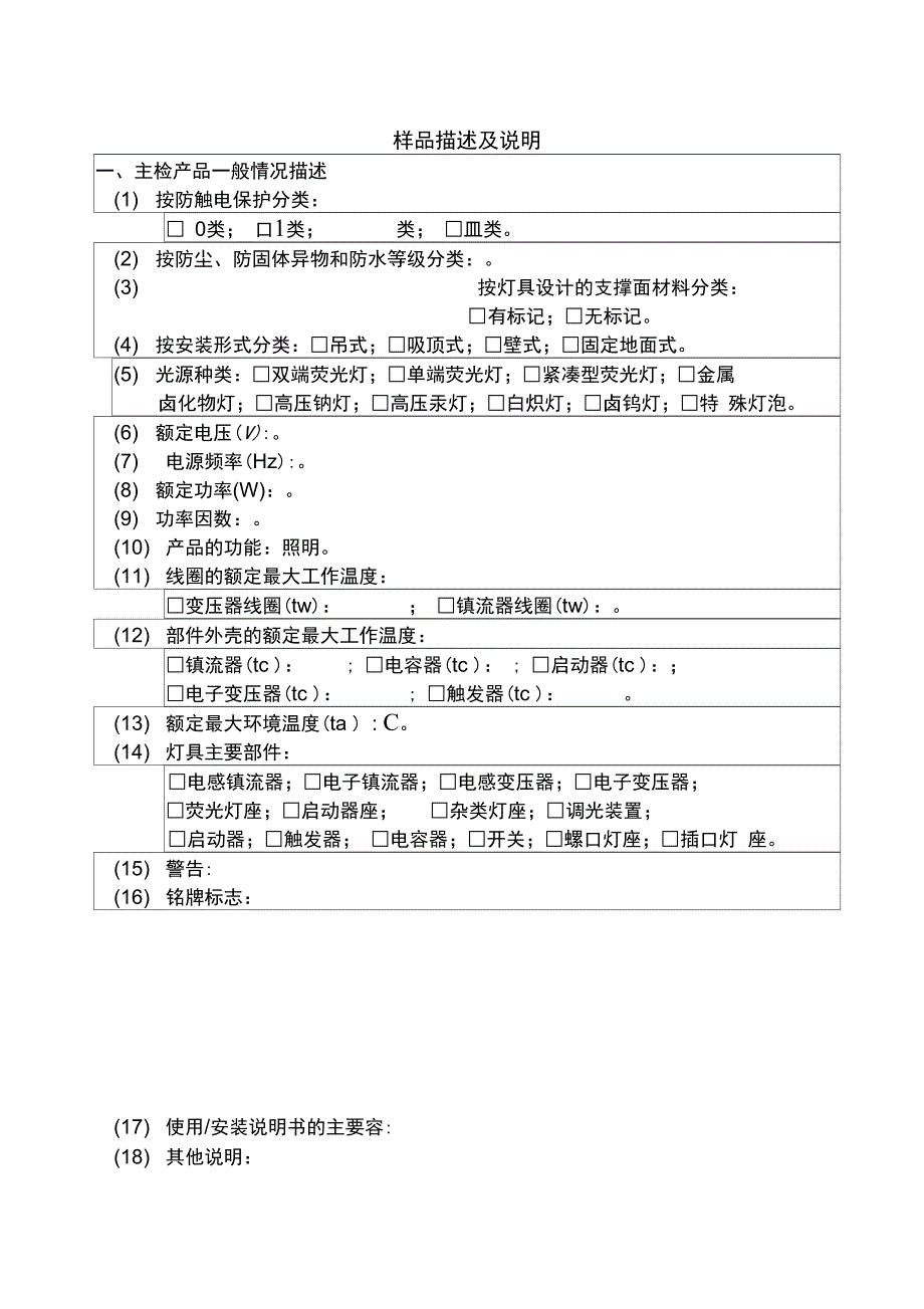 灯串CQC报告模板_第3页