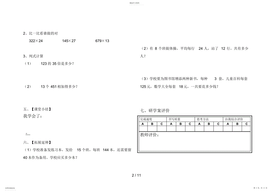 2022年第四单元三位数乘两位数研学案_第2页