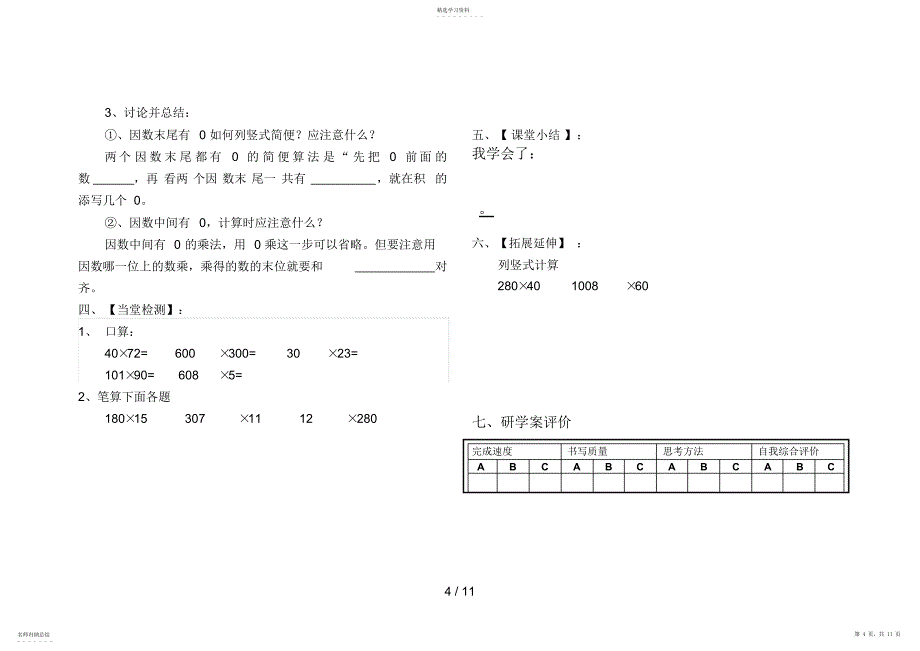2022年第四单元三位数乘两位数研学案_第4页