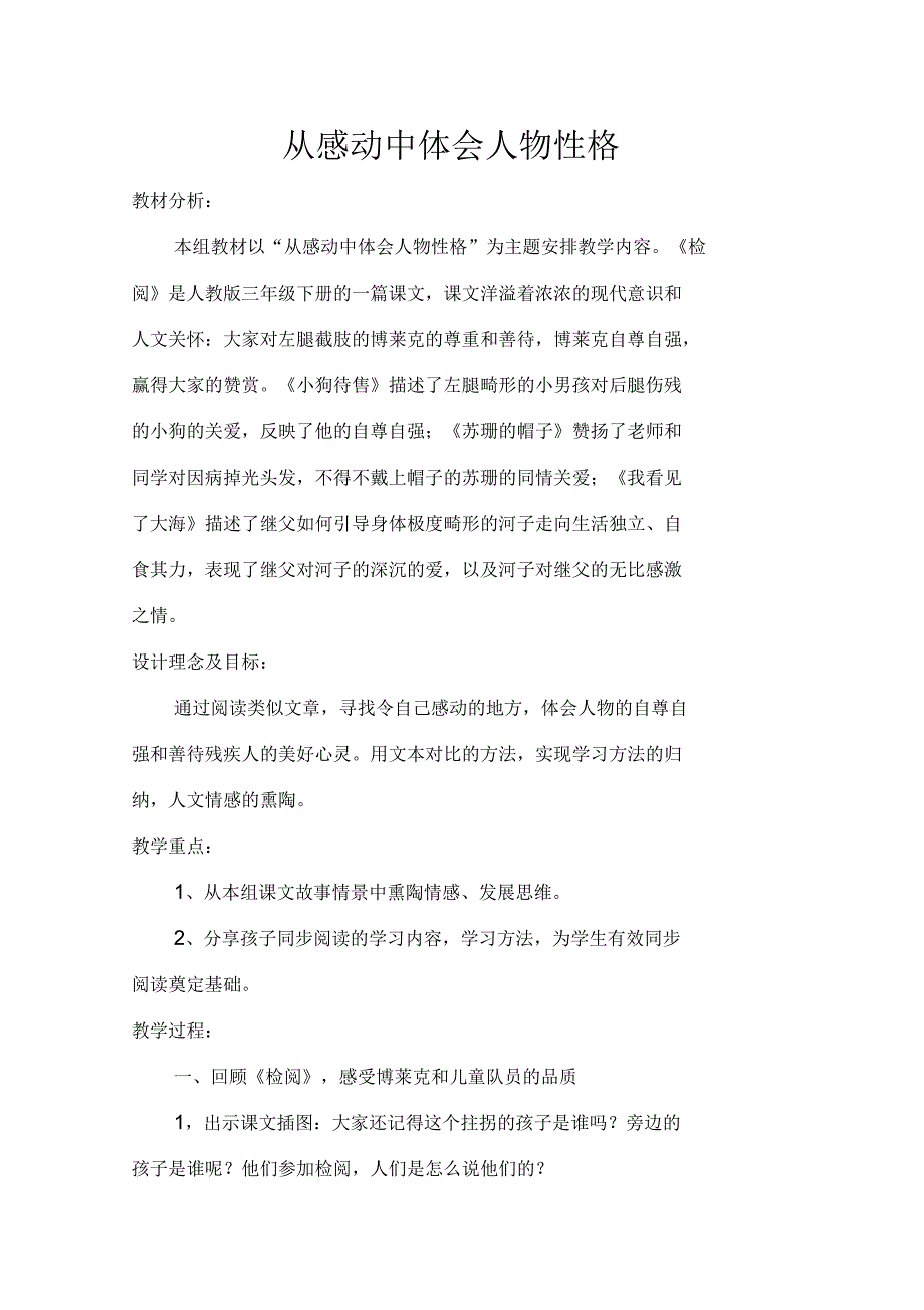 人教版三年级语文下册《检阅》群文阅读教学设计_第1页