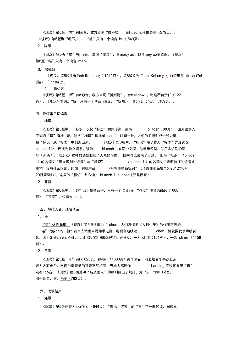 第六版现代汉语词典有改动处_第3页