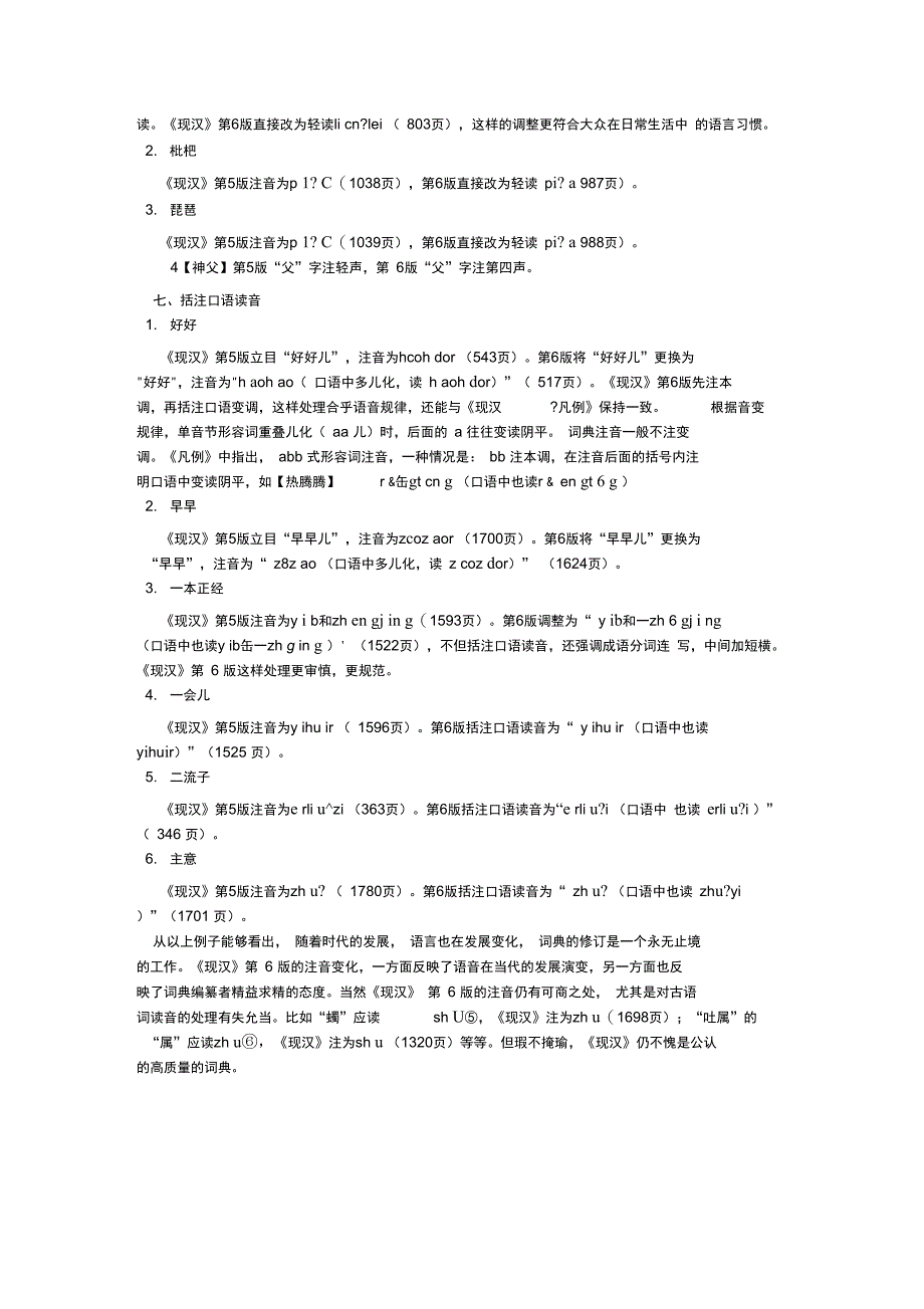 第六版现代汉语词典有改动处_第4页