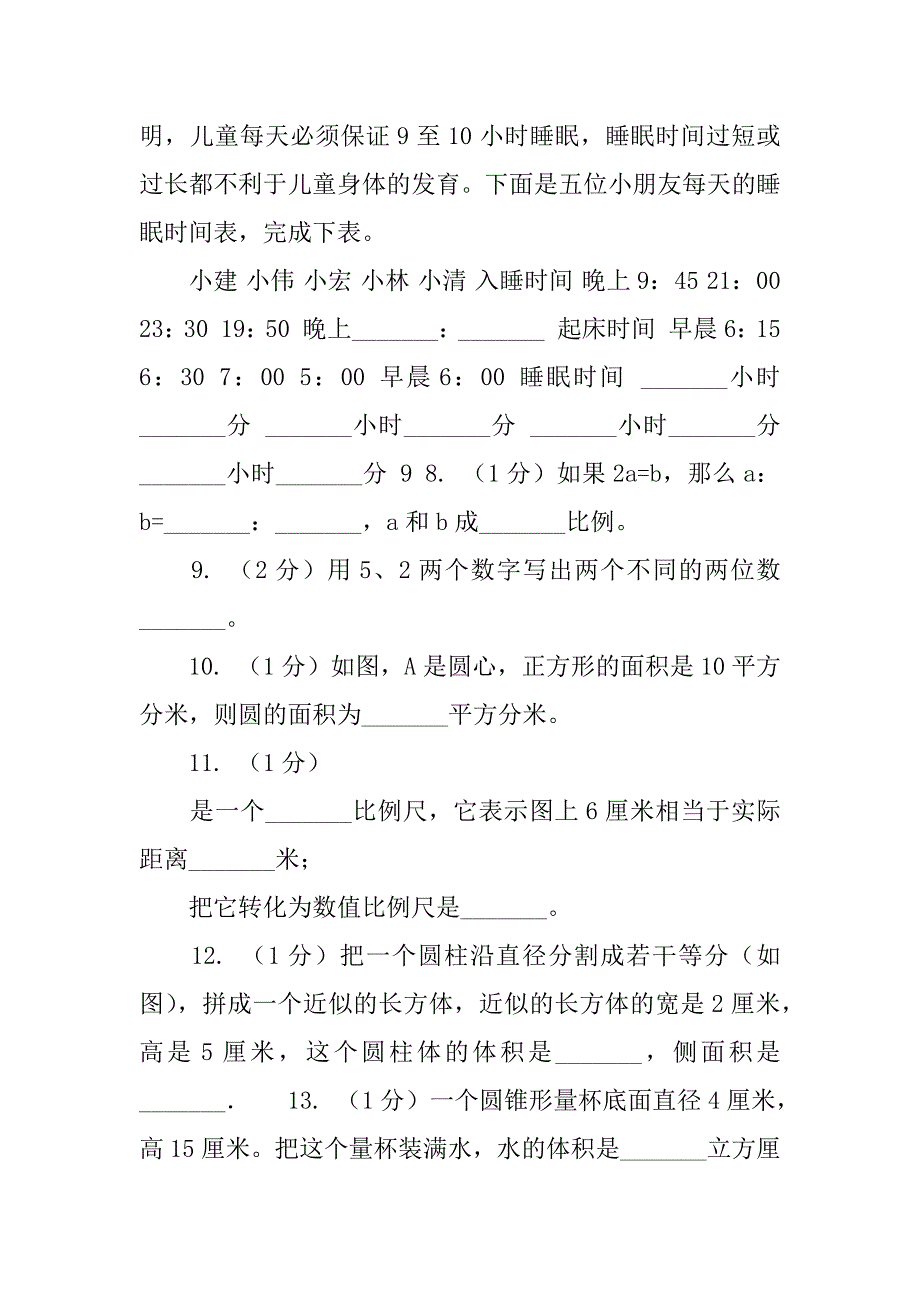 湘教版2023年小升初数学试卷(2023年湖南小升初考试时间)_第2页