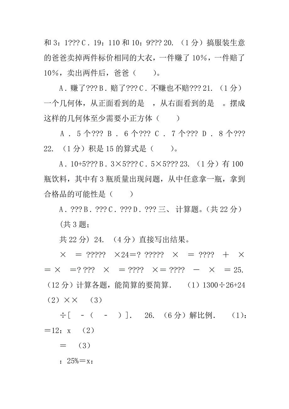 湘教版2023年小升初数学试卷(2023年湖南小升初考试时间)_第4页