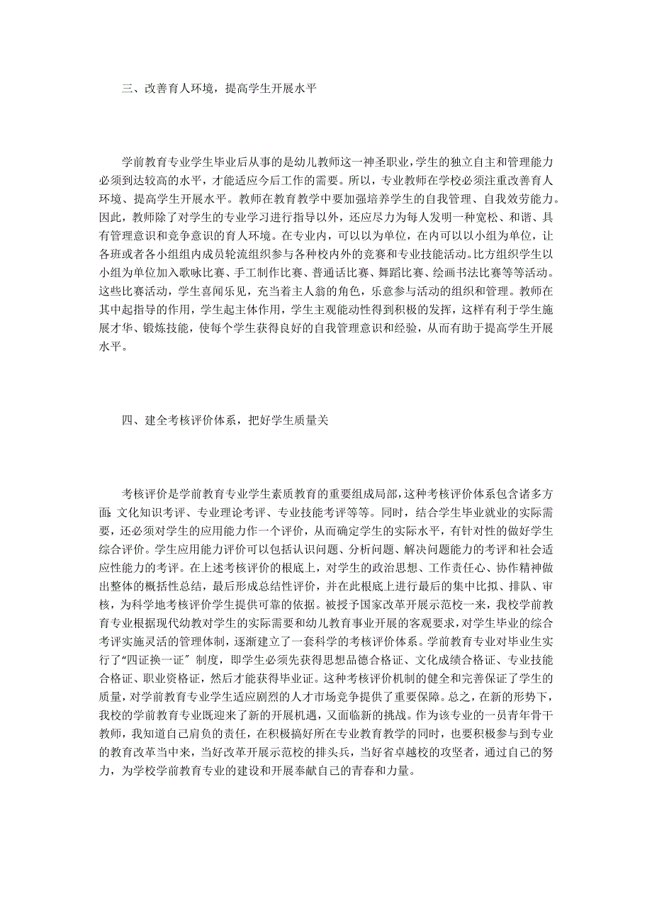 抓好学前教育专业教育教学思考分析.doc_第3页