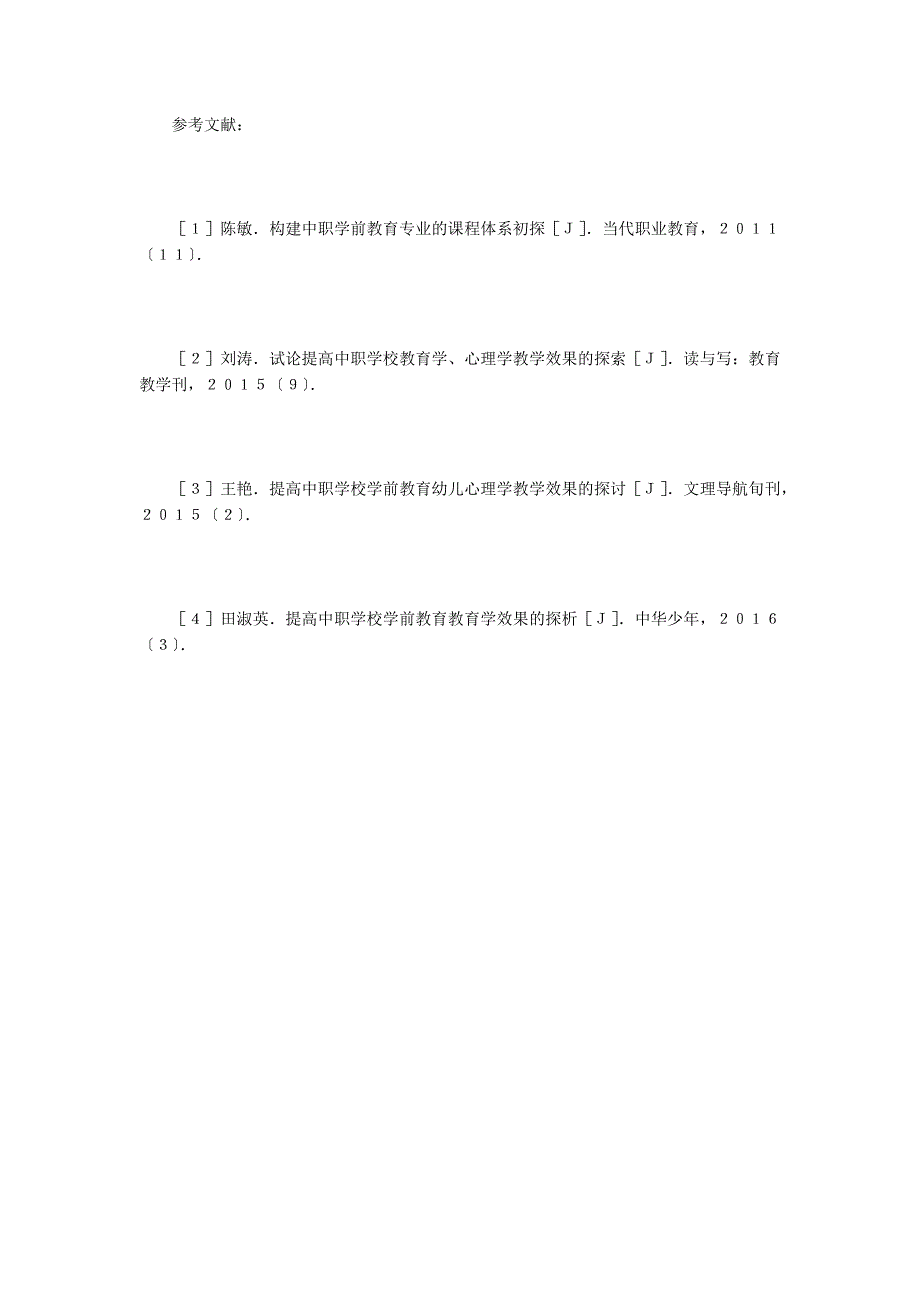 抓好学前教育专业教育教学思考分析.doc_第4页