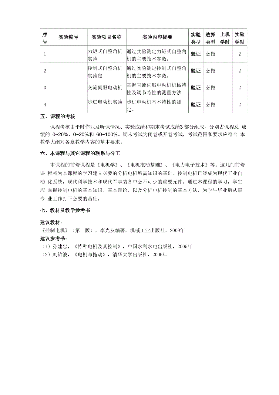 《控制电机》课程大纲_第3页