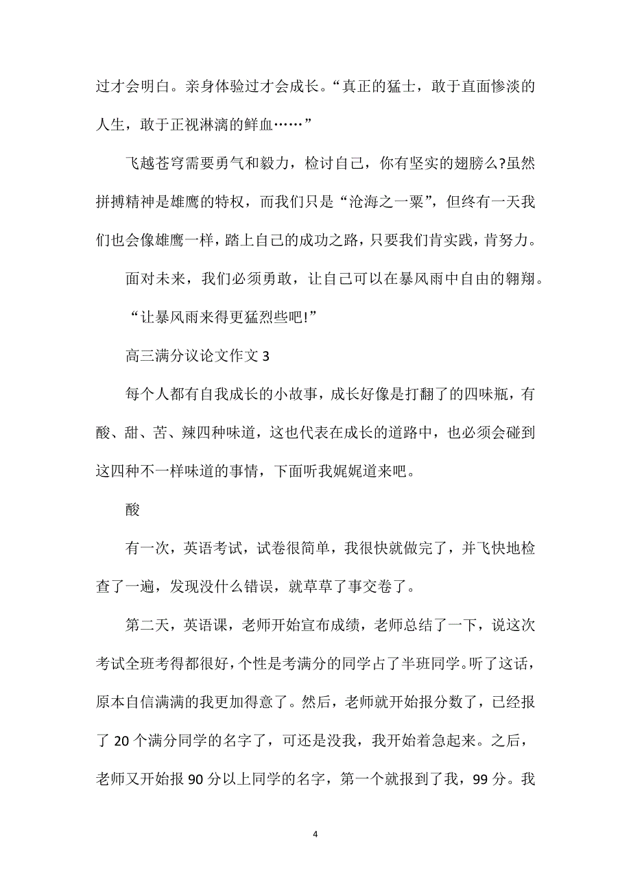 高三满分议论文作文.doc_第4页