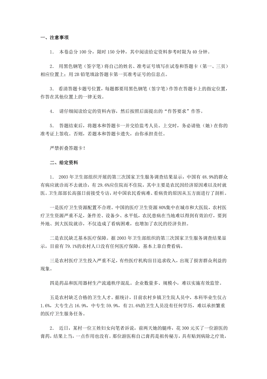 2010国家公务员考试申论模拟卷一_第1页