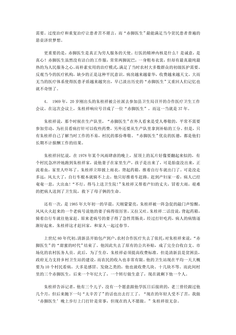 2010国家公务员考试申论模拟卷一_第3页