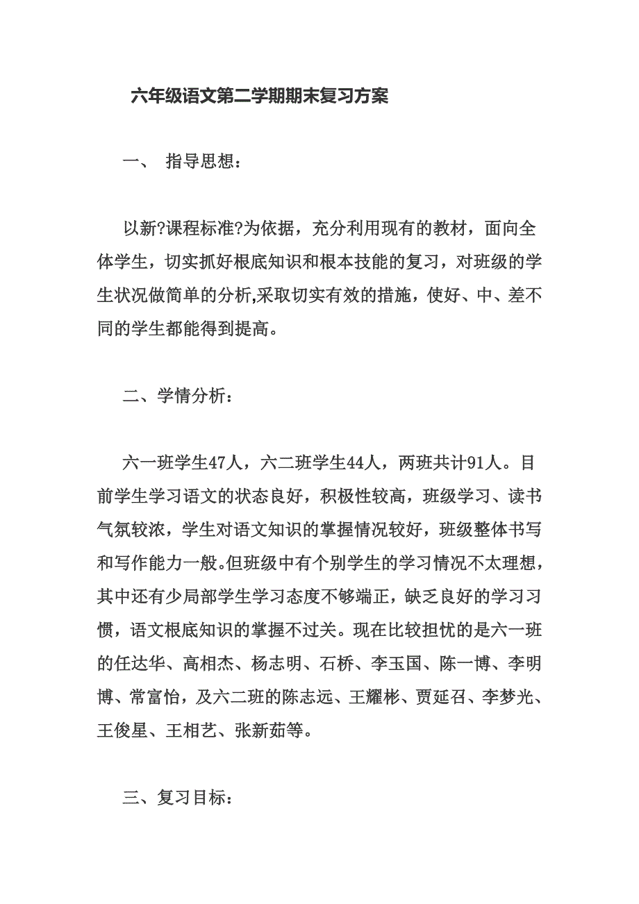 最新六年级语文第二学期期末复习计划_第2页