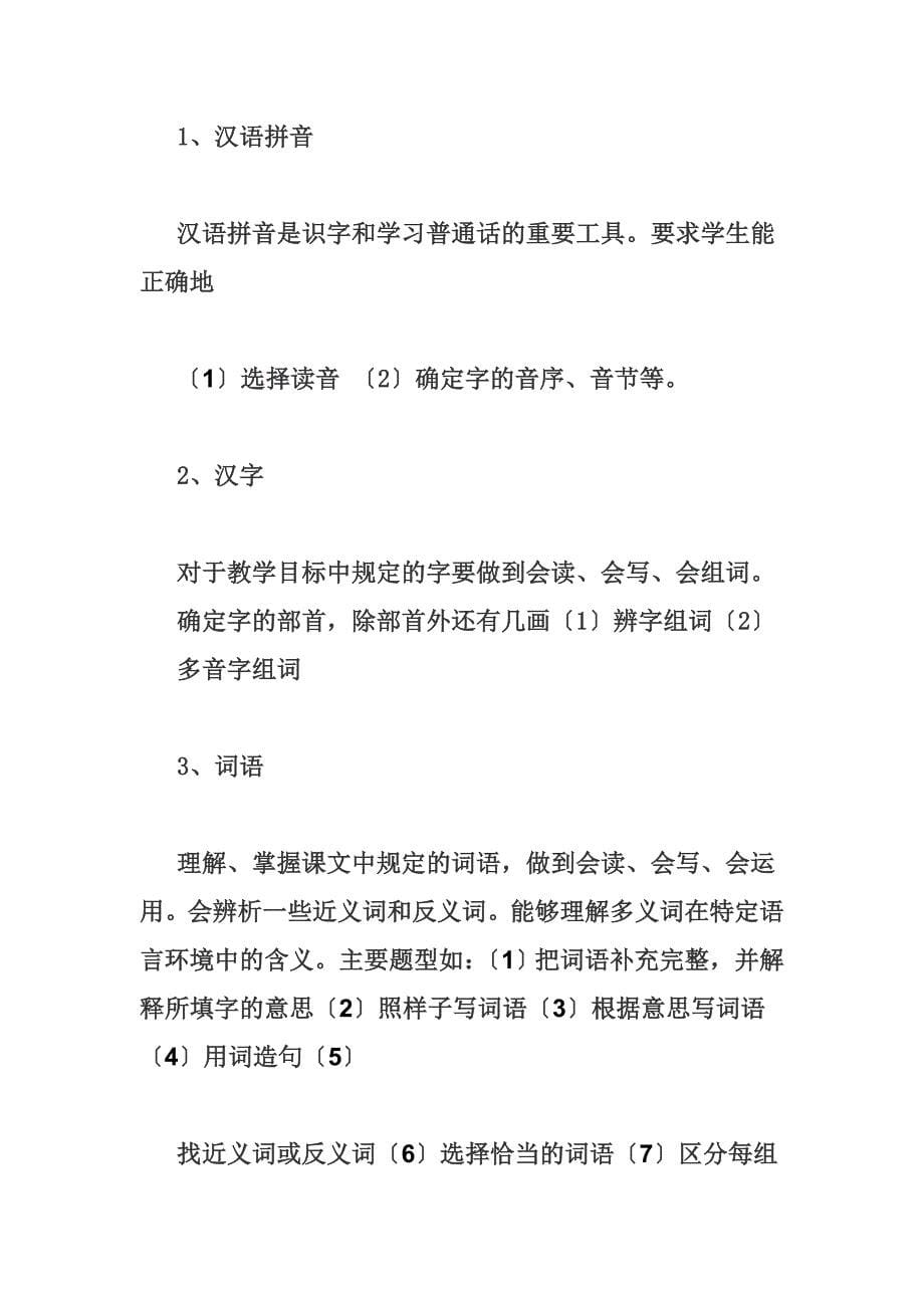 最新六年级语文第二学期期末复习计划_第5页