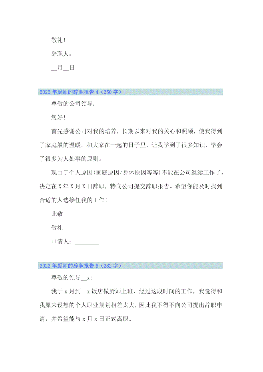 2022年厨师的辞职报告_第3页