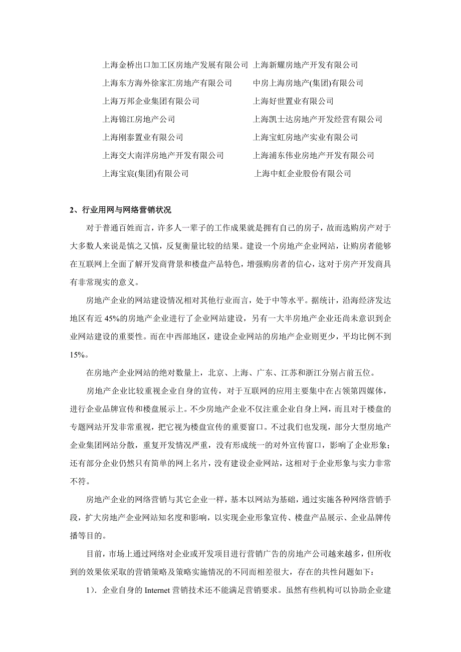 房地产行业网络营销分_第2页