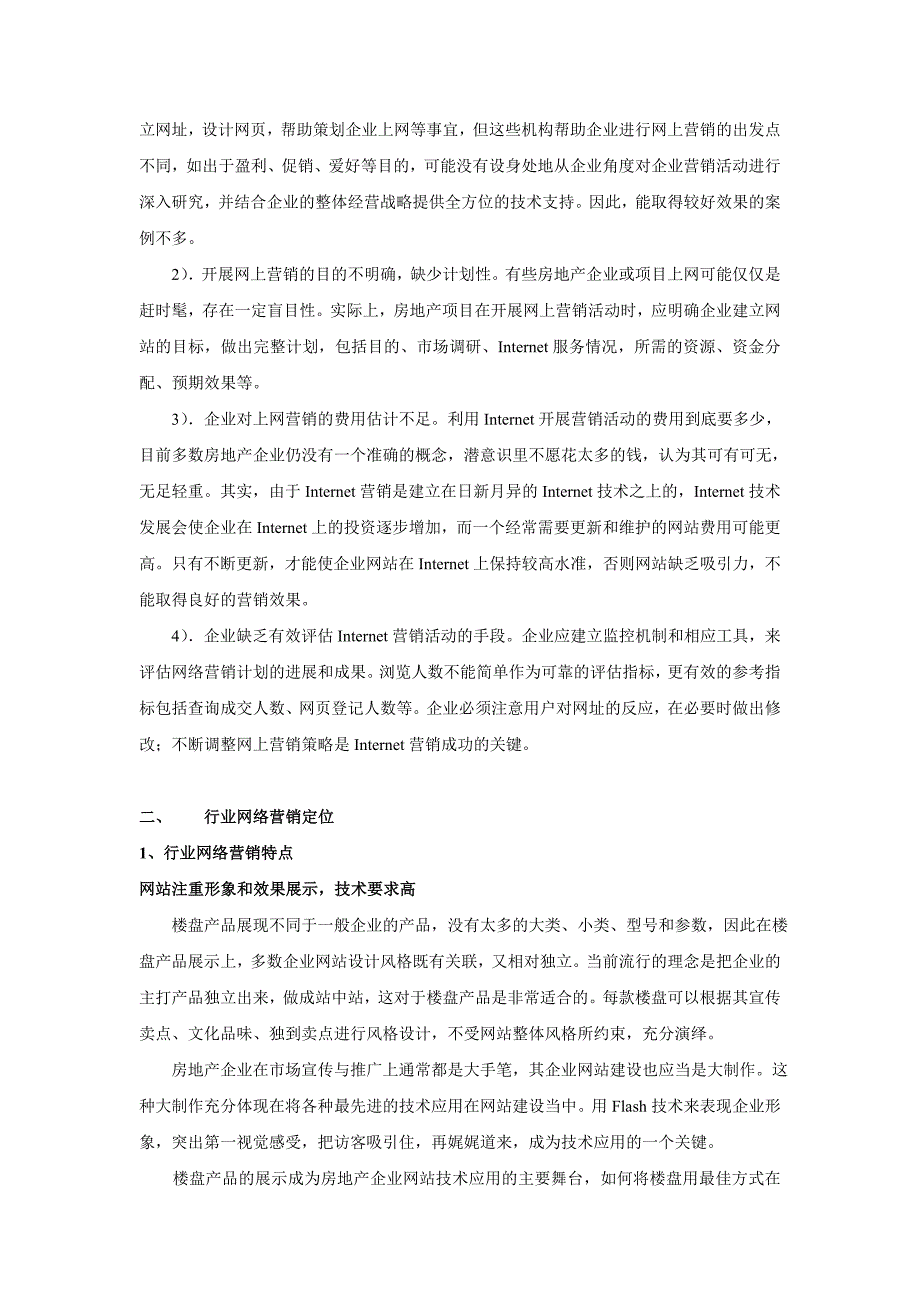 房地产行业网络营销分_第3页