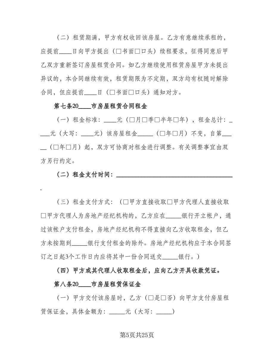 公寓租赁合同标准范文（5篇）.doc_第5页