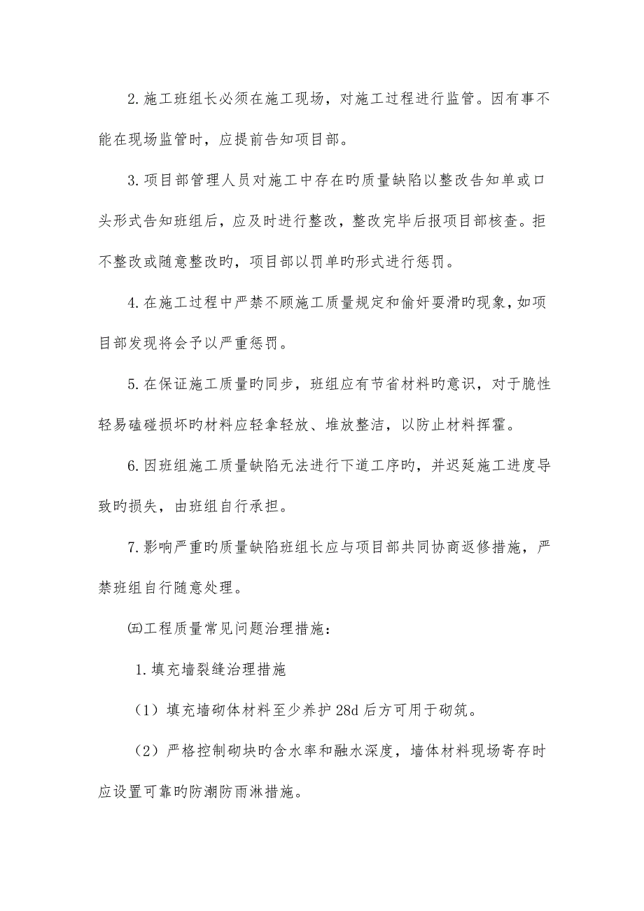 项目工程质量控制方案计划_第3页