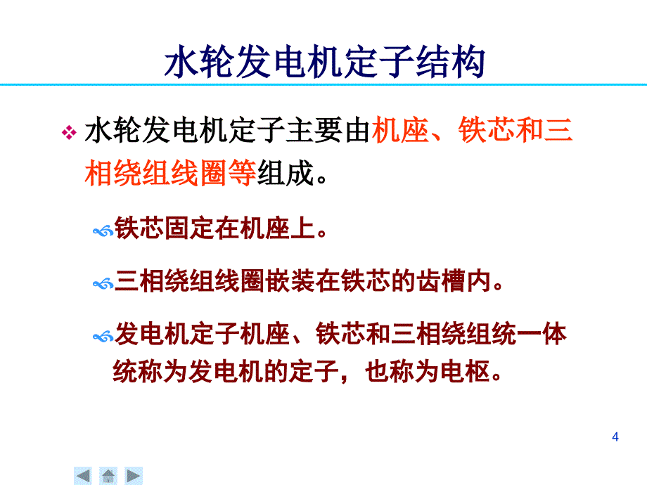 水轮发电机的结构讲义_第4页