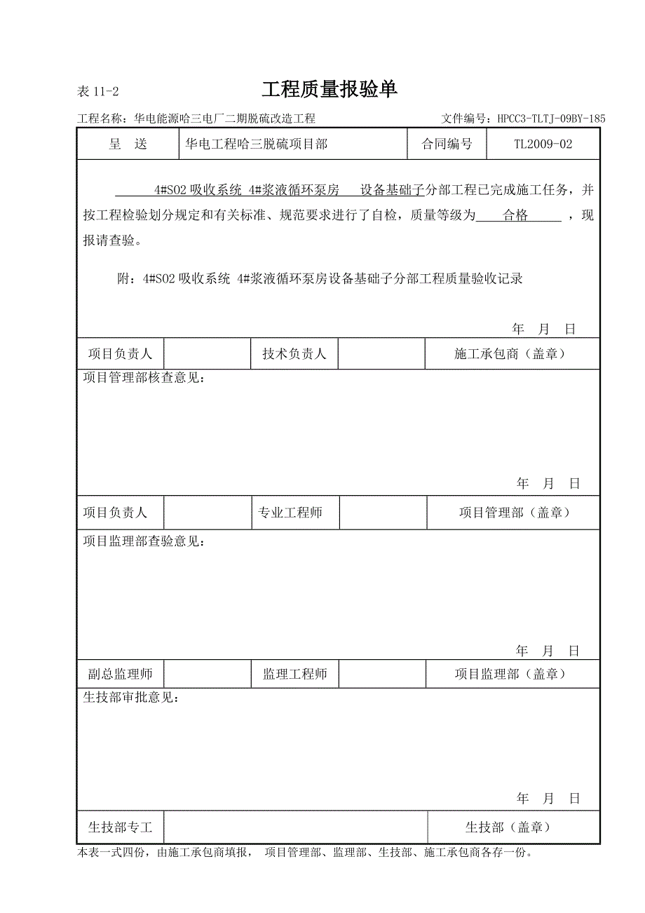 [建筑]09报审表_第2页